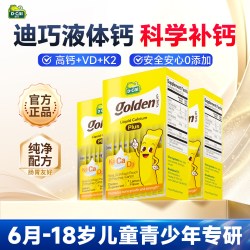 迪巧 小黄条 婴幼儿液体钙 柠檬味