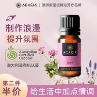 移动端：ACACIA 澳洲甜橙爱浪漫抒发情感浪漫情调情趣香薰复方精油10ML
