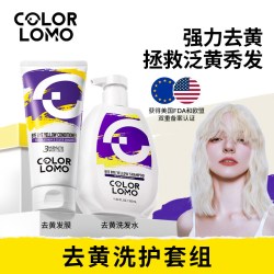COLOR LOMO COLORLOMO卡洛美去黄洗发水紫色抗黄洗发水不伤发漂祛黄发膜套装