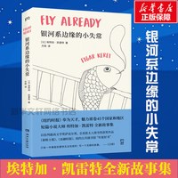 移动端：一个女人认为自己是行星 安·范德米尔著 收录超现实脑洞小说解构自我与世界的边界文学荒奇幻诞隐喻故事