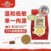 移动端、88VIP：Stella & Chewy's STELLA&CHEWY'S/星益生趣 星益生趣SC狗粮小型犬小颗粒全价烘焙粮低温烘焙全阶段进口狗粮