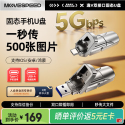 移速 128GB固态u盘 逸V系列