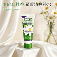 移动端：贺本清 小甘菊 经典紧肤乳液 200ml