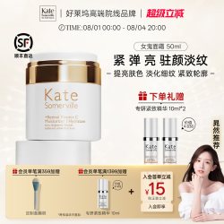 kate somerville 紧致淡纹提亮保湿 视黄醇vc动力面霜