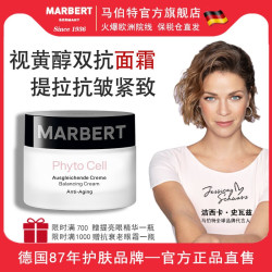 马伯特 抗皱抚纹 面霜