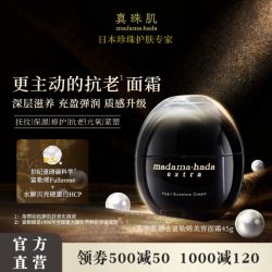真珠肌 黑金富勒烯珍珠面霜45g抗老紧致修复贵妇日本
