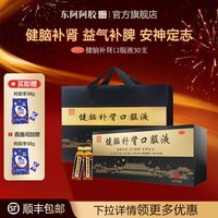 东阿阿胶 皇家围场健脑补肾口服液腰膝酸软熬夜失眠健脾益肾正品官方旗舰店