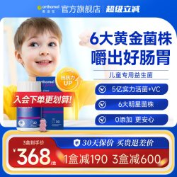 orthomol 德国orthomol奥适宝儿童宝宝养胃益生菌肠胃肠道咀嚼片