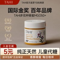 TAHI 太曦 麦卢卡多花野生蜂蜜 250g 瓶装