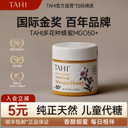 TAHI 太曦 麦卢卡多花野生蜂蜜 250g 瓶装