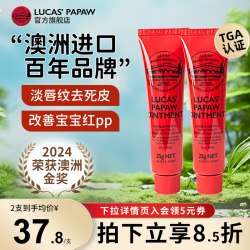 LUCAS' 官方旗舰店】lucaspapaw澳洲进口番木瓜膏润唇膏万用烫伤膏25g*2