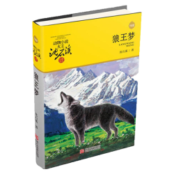 当当印签版重返狼群上下全两册 2026新版 李微漪著 镜头下格林狼王的故事 背后的故事现代纪实文学小说随笔正版