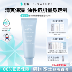 S.NATURE 韩国化解|S.NATURE善自然水库绿洲啫喱面霜80ml舒缓滋润收缩毛孔