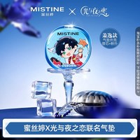 移动端：蜜丝婷 暹罗气垫BB霜混油干皮遮瑕持久气垫-萧逸款
