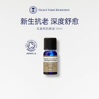 移动端：Neal's Yard Remedies 英国NYR乳香有机精油阿曼乳香抗老放松缓压冥想按摩晕车芳疗单方