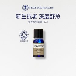 Neal's Yard Remedies 英国NYR乳香有机精油阿曼乳香抗老放松缓压冥想按摩晕车芳疗单方