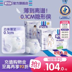 安儿乐 小轻芯拉拉裤L-4XL任选2箱组官方旗舰店