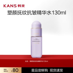 韩束 塑颜抚纹抗皱精华水乳液面霜精华保湿细腻抗皱紧致正品
