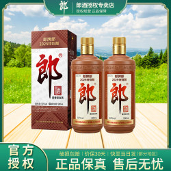郎酒 郎牌郎 2025特别版 53度500ml 双瓶装 酱香型白酒