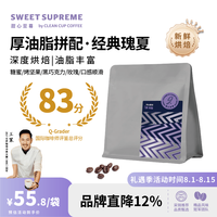 甜心至尊 厚油脂意式拼配精品咖啡豆深烘焙阿拉比卡浓郁京东自营200g