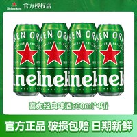喜力 经典欧冠版 全麦酿造 啤酒 喜力经典500ml*4听