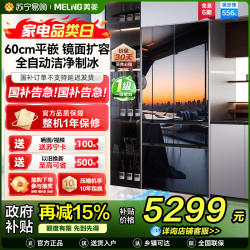 美菱 BCD-556WFPU9BIZX黑珍珠法式多门冰箱