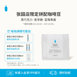 蓝瓶咖啡 BlueBottle Coffee 蓝瓶咖啡 张园咖啡豆 200g 拼配中烘精品手冲