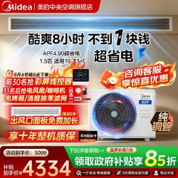 美的 中央空调酷省电1.5匹风管机一拖一家用一级变频节能客餐厅