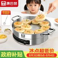 康巴赫 电饼铛电煎锅铂格304不锈钢0涂层电饼档早餐机多功能家用蒸煮锅加大加深大容量烙饼锅34cm