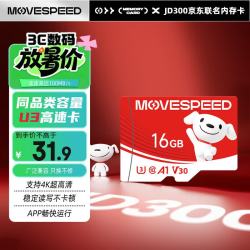 移速 JOY联名款16GB TF卡