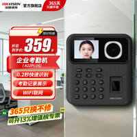 海康威视 人脸指纹考勤机 A22 Plus