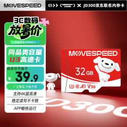 移速 JOY联名款32GB TF（MicroSD）存储卡