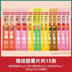 洽洽 喀吱脆薯片 15条 非油炸 多口味 35g*10+铁板烧烤味*2+韩式泡菜味*2+葱香烤翅*1