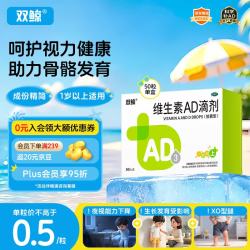 双鲸 维生素AD滴剂（胶囊型）50粒 一岁以上