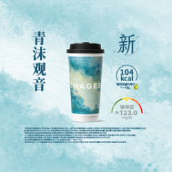 霸王茶姬 青沫观音