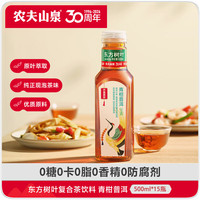 农夫山泉 东方树叶 青柑普洱 500ml*15瓶