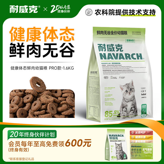 耐威克 猫粮 健康体态系列 成幼猫 健康体态1.6kg
