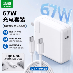 绿效 适用苹果笔记本电脑充电器 PD67W MacBook Pro/AirA2363 A2681电源适配器氮化镓Type-C线套装USB-C