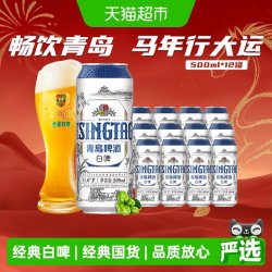 青岛啤酒 贵族白啤 500ml*12罐