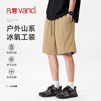 凡客诚品 工装短裤男夏季凉感户外山系五分裤男士宽松冰丝休闲裤 卡其 3XL