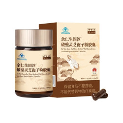 余仁生 破壁灵芝孢子粉胶囊 0.35g*90粒/盒