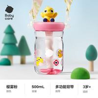 babycare 恐龙吸管水杯儿童吸管杯大宝宝直饮幼儿园小学水壶上学户外运动粉