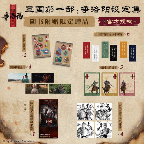 《三国第一部争洛阳设定集》限量送电影兑换券