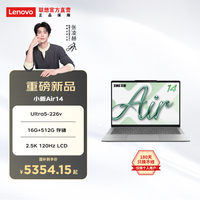 联想 小新Air14 轻薄笔记本电脑(Ultra5-226v 16G 512G)