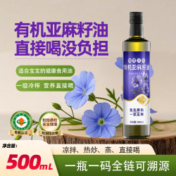 圣橄园 有机纯正亚麻籽油500ml