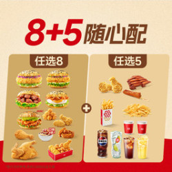 塔斯汀 8+5随心配TG2078