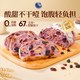 良品铺子 蓝莓桑葚全麦面包