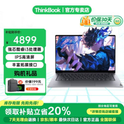 ThinkPad 联想ThinkBook14+ 2026补贴20% 全能本高性能商务办公轻薄本大学生游戏AI编程便携手提电脑 酷睿i3高性能 16G内存 512G固态标配V14 官方正品 全国联保