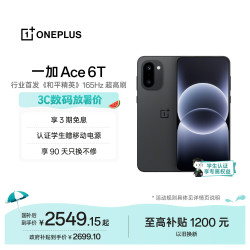一加 Ace 6T 5G手机 12GB+256GB 闪速黑