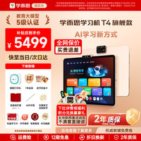 学而思 Xueersi Online School/学而思网校 T4 AI学习新方式 学习机
